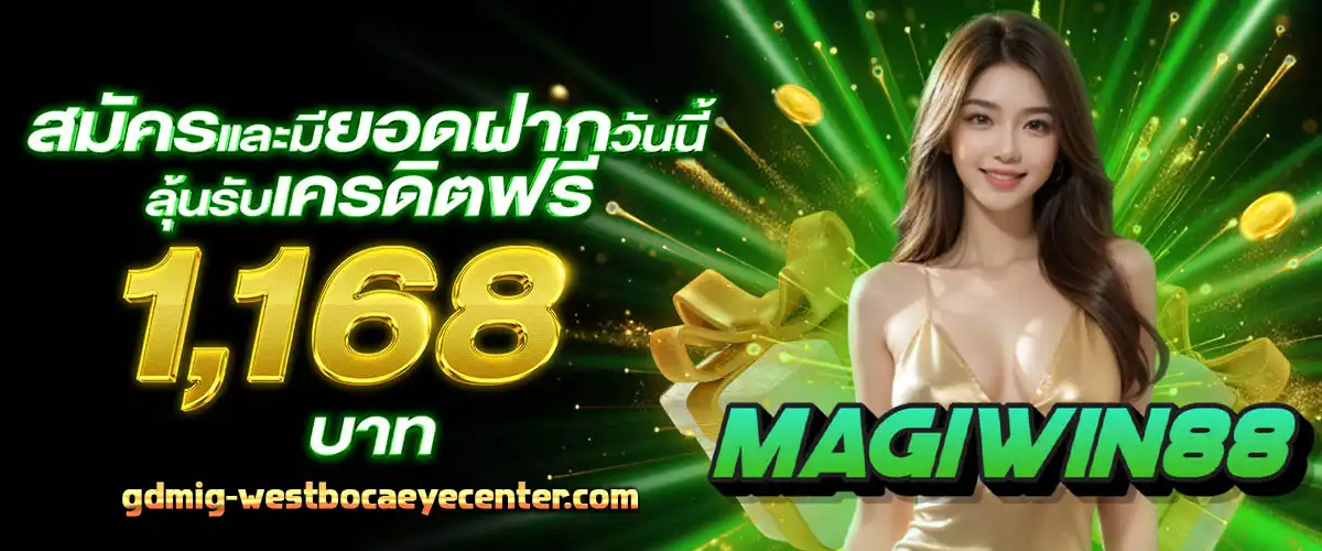 magiwin88 สล็อตฝากถอน ไม่มีขั้นต่ำ แตกง่าย