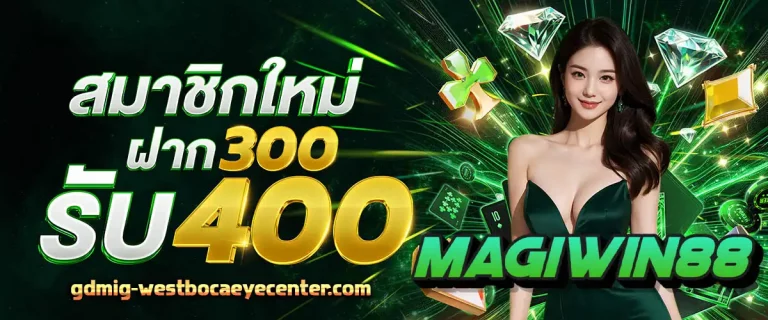 magiwin88 สล็อตฝากถอน ไม่มีขั้นต่ำ แตกง่าย