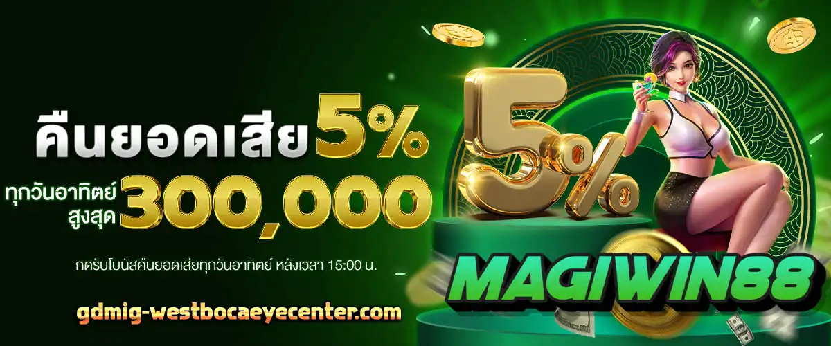 magiwin88 สล็อตฝากถอน ไม่มีขั้นต่ำ แตกง่าย